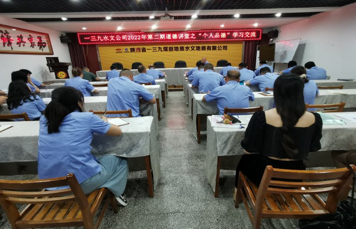 081667899921121284.jpeg 7月29日,一三九水文公司举办2022年第二期道德讲堂活动.jpg