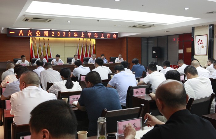 7月25日，一八六公司在高新基地五楼会议室召开了2022年半年工作会，会议传达落实陕煤地质集团2022年半年工作会精神，总结公司半年工作，安排部署下半年重点任务。摄影：郭玉佳 (1).JPG