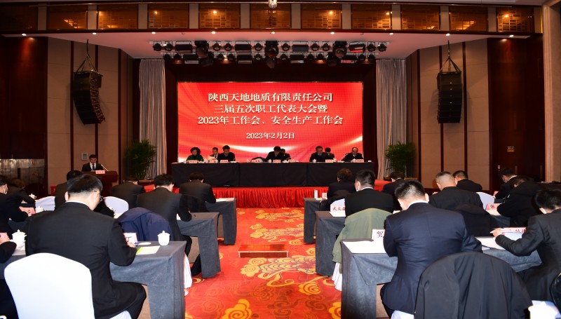 1.2月2日，公司召开三届五次职工代表大会暨2023年工作会、安全生产工作会。.JPG