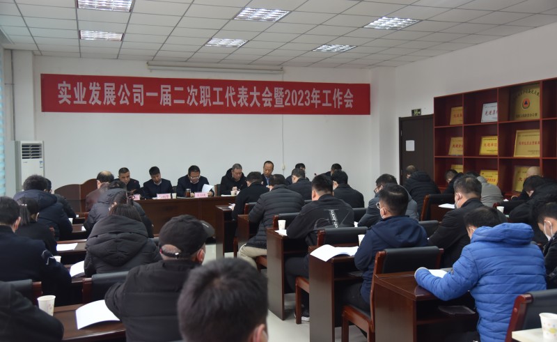 161678953225675094.jpeg 2月7日实业发展公司召开一届二次职代会暨2023年工作会。(摄影:林园).JPG