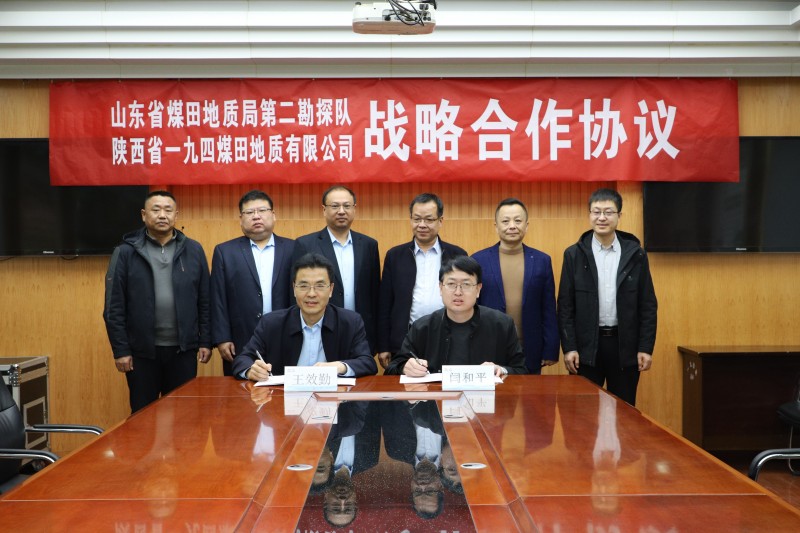 3月15日上午，一九四公司与山东省煤田地质局第二勘探队在公司一楼会议室签署战略合作协议，建立全面战略合作伙伴关系，持续推动务实合作。——燕琳琅摄影报道。.JPG