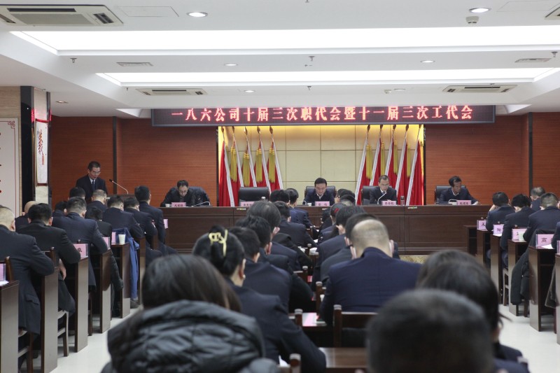 2月9日，一八六公司公司第十届三次职代会暨十一届三次工代会顺利召开。集团党委委员、总经济师、总法律顾问雷鸣，集团机关党总支书记王颂东，工会干部尤家骏到会指导，一八六公司80余名职工代表、列席代表参加了会议。会议由党委书记、工会主席李存购会议。摄影：郭玉佳 (2).JPG