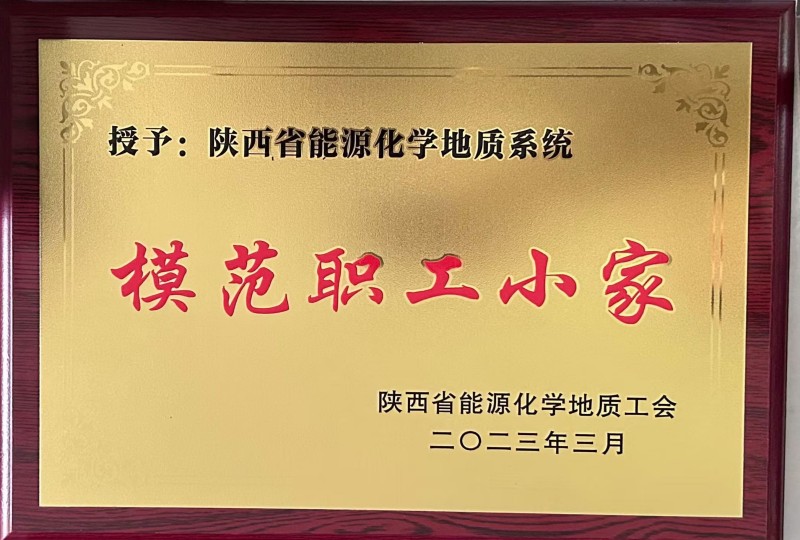 模范职工小家奖牌.jpg