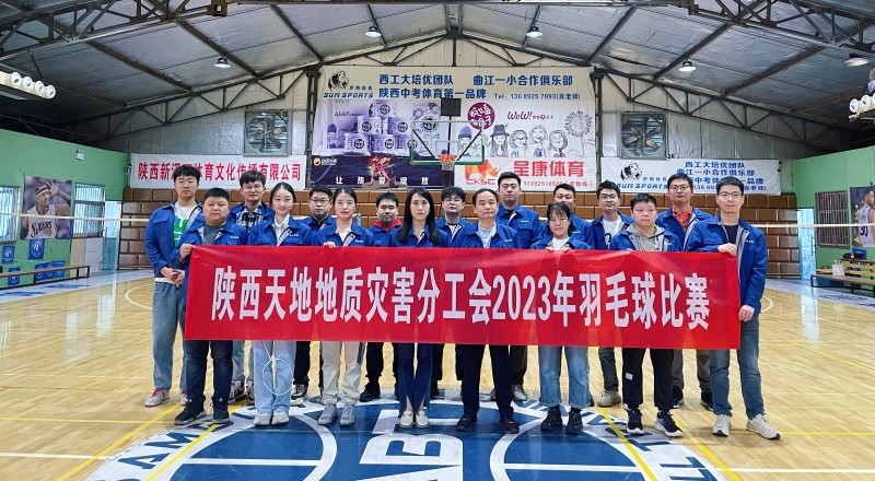 3月28日，天地地质公司地质灾害工程分工会2023年羽毛球友谊赛圆满成功.jpg