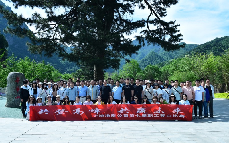 “共登高峰 共赢未来”天地地质公司举行第七届登山比赛（摄影：胡洁）.JPG