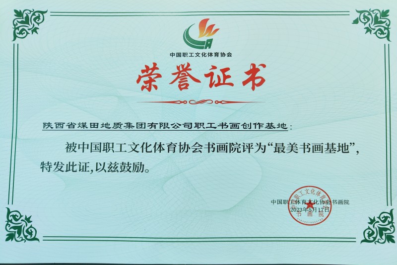 2.《最美书画基地》刘忠利摄.jpg