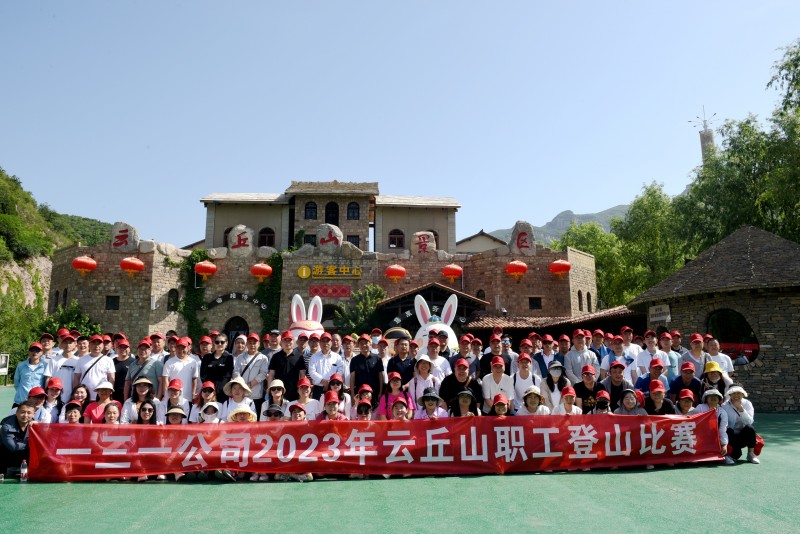 1.一三一公司登山集体合影（图：刘娇阳）.jpg