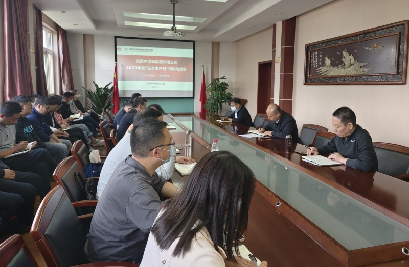 新能源安全生产月动员大会.jpg