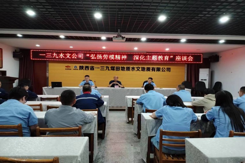 一三九水文公司开展劳模宣讲座谈会（楚唯摄影）.jpg