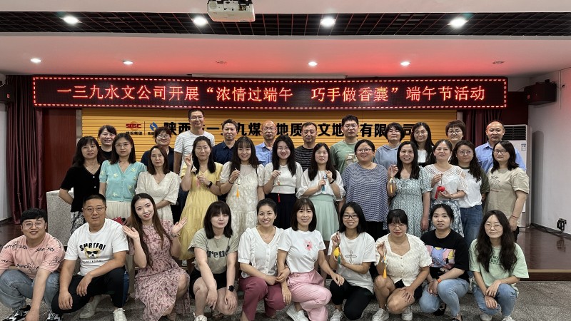一三九水文公司开展“浓情过端午 巧手做香囊”端午节活动1.jpg