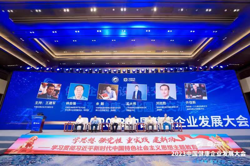 151692063133991517.jpeg 一三九水文公司许佳新参加全国2023年中国企业健康发展大会并交流发言1.jpg