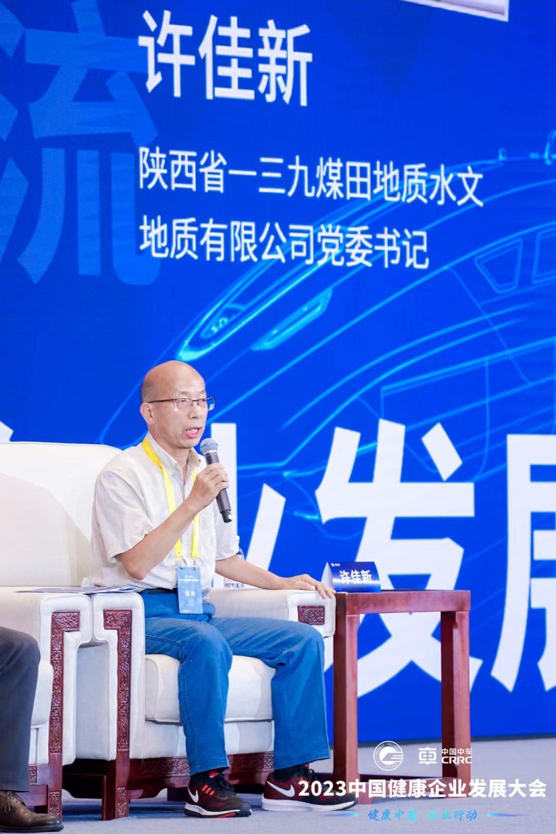 151692063149456971.jpeg 一三九水文公司许佳新参加全国2023年中国企业健康发展大会并交流发言2.jpg