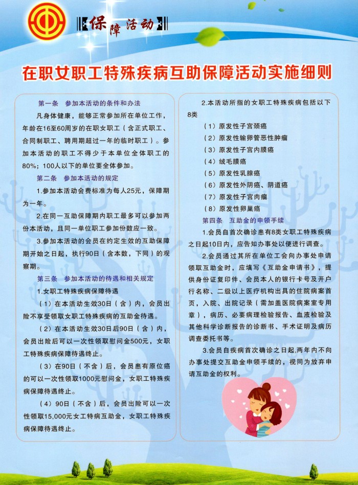 互助保障（女工特殊疾病）.jpg