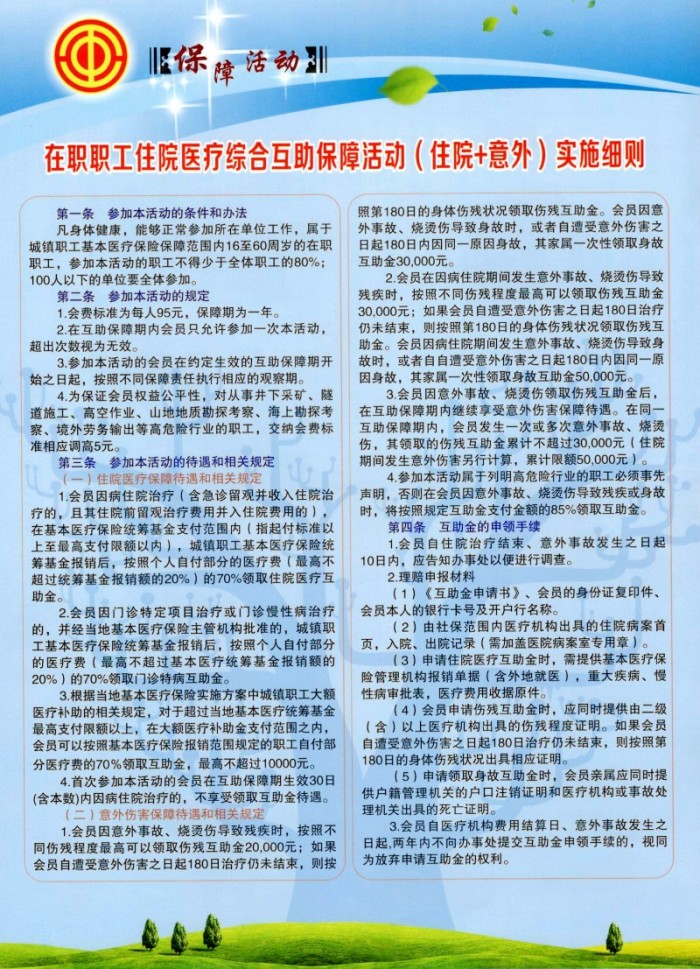 互助保障（住院+意外）.jpg