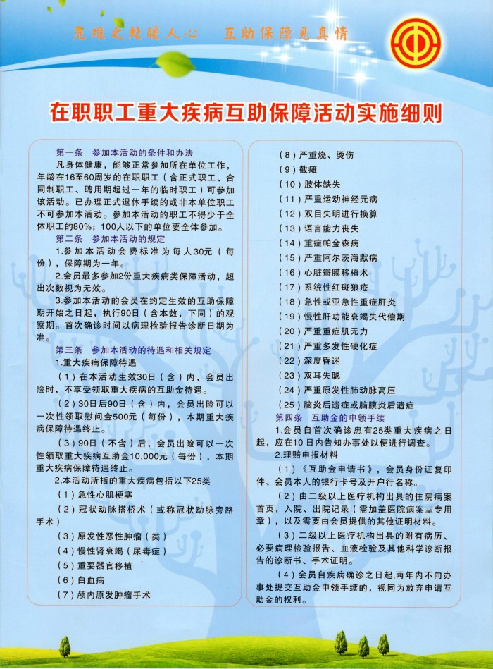 互助保障（重大疾病）.jpg