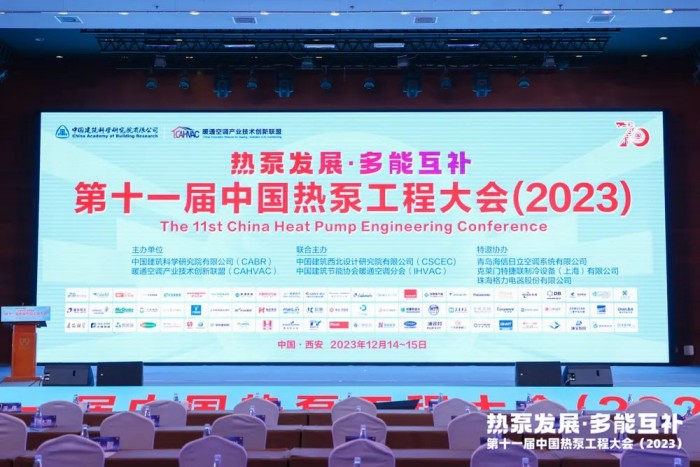 图为：12月14—15日，由中国建筑科学研究院有限公司、暖通空调产业技术创新联盟主办的“热泵发展•多能互补”第十一届中国热泵工程大会现场。（摄影：薛沛）.jpg